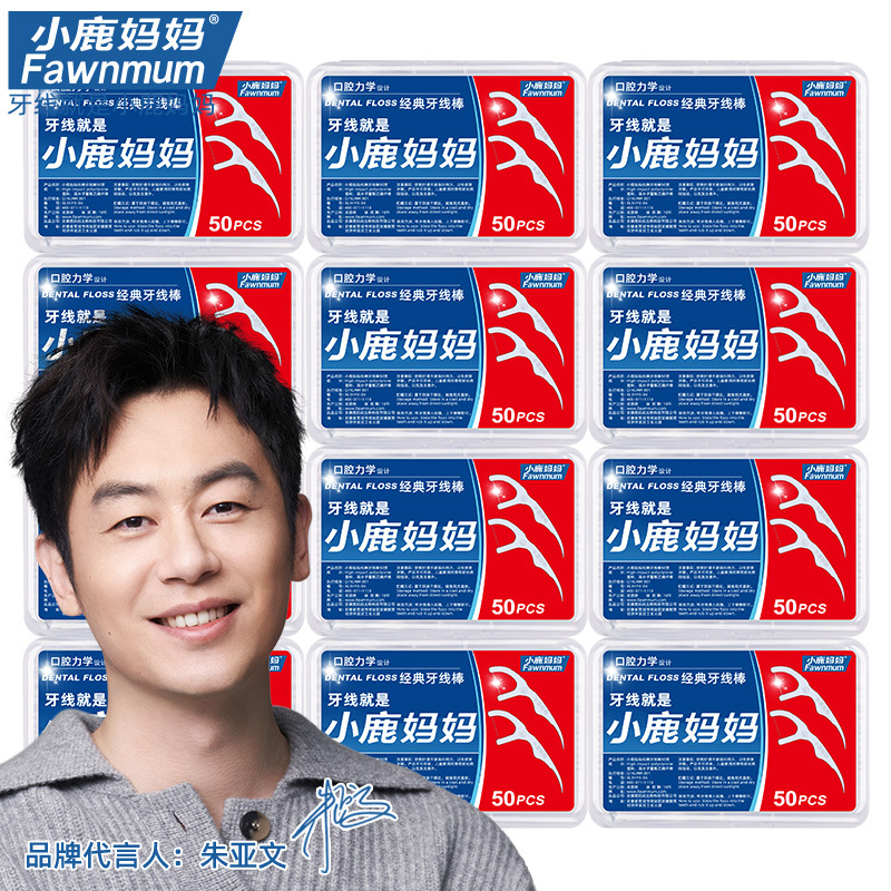 小鹿媽媽牙線棒 50支/盒一次性牙線塑料牙籤剔牙線棒廠家批發