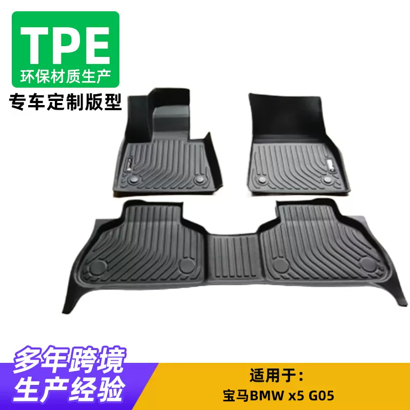 定制汽车脚垫适用于宝马BMW-x5-G05专车专用汽车脚垫