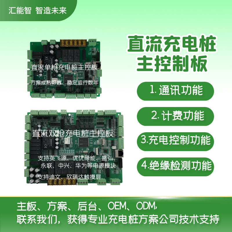 直流充电桩7kw技术方案主板随车充电器新能源移动充电桩控制板