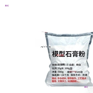 Plaster Doll Plaster Powder Ultra-White Ultra-Hard Model Mold Art Plastic Quick-Drying High-Strength Plaster Powder. Qualified