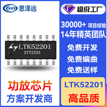 LTK52201 16V/6Ω/2x20W双声道D类音频功放芯片 立体声 超低底噪