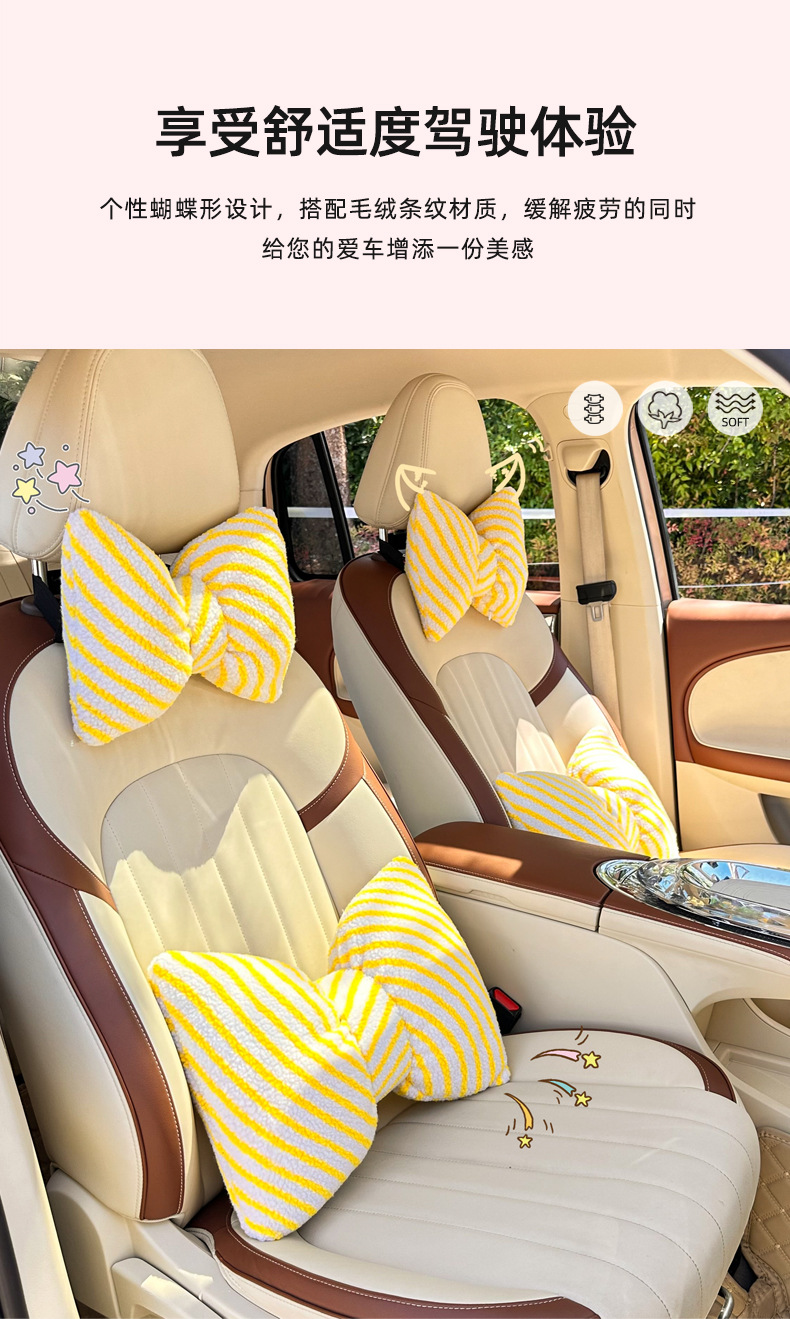 2026 New Car Accessories: Moon Velvet Striped Headrest and Lumbar Support, Yellow Headrest and Lumbar Support