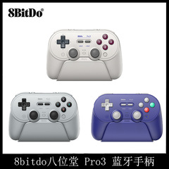 8bitdo八位堂Pro3蓝牙游戏手柄 TMR摇杆双板机Switch1/2 配接收器
