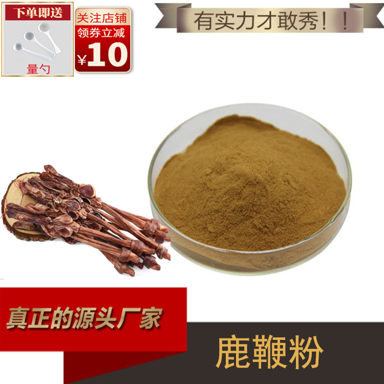 鹿鞭粉99% 鹿鞭提取物 鹿鞭水溶粉 鹿鞭小分子肽 现货供应