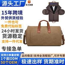 复古帆布旅行包大容量手提西装包登机收纳正装折叠便携行李袋跨境