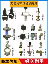 拉力试验机三点弯曲抗折夹具玻璃塑料陶瓷抗弯测试拉力试验机工装