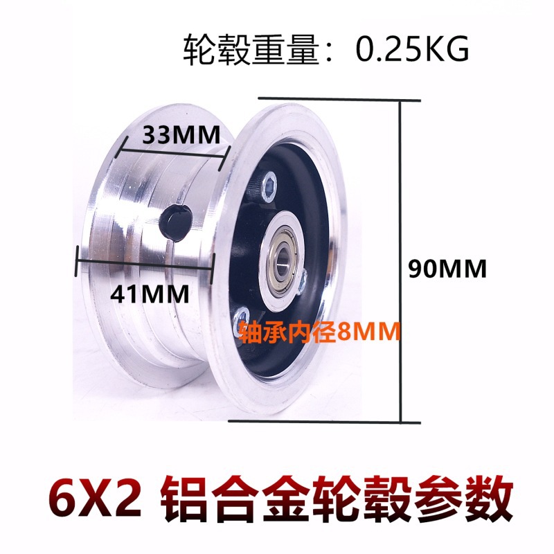 电动滑板车轮毂6寸铝合金轮毂 6*2电动车钢圈前后轮轮毂配件