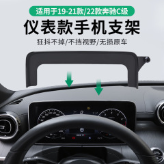 ベンツc級/glc/v260l車載携帯電話スタンドベースベンツ妖精スクリーン専用の携帯電話スタンド