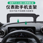 专用于奔驰C级/GLC/V260L车载手机支架底座奔驰精灵屏幕款手机架