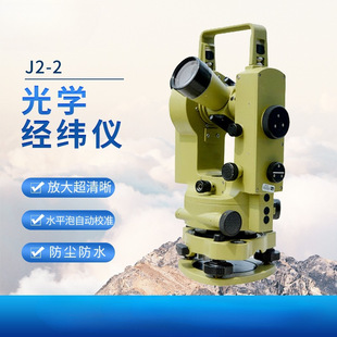 Theodolite J2-2 Angle Measuring Instrument High Precision Suyigang 2 Seconds Optical Theodolite