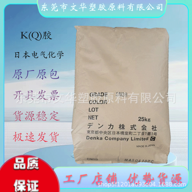 K(Q)胶 NSBC210 日本电气化学 注塑级 透明高抗冲热稳定 薄膜