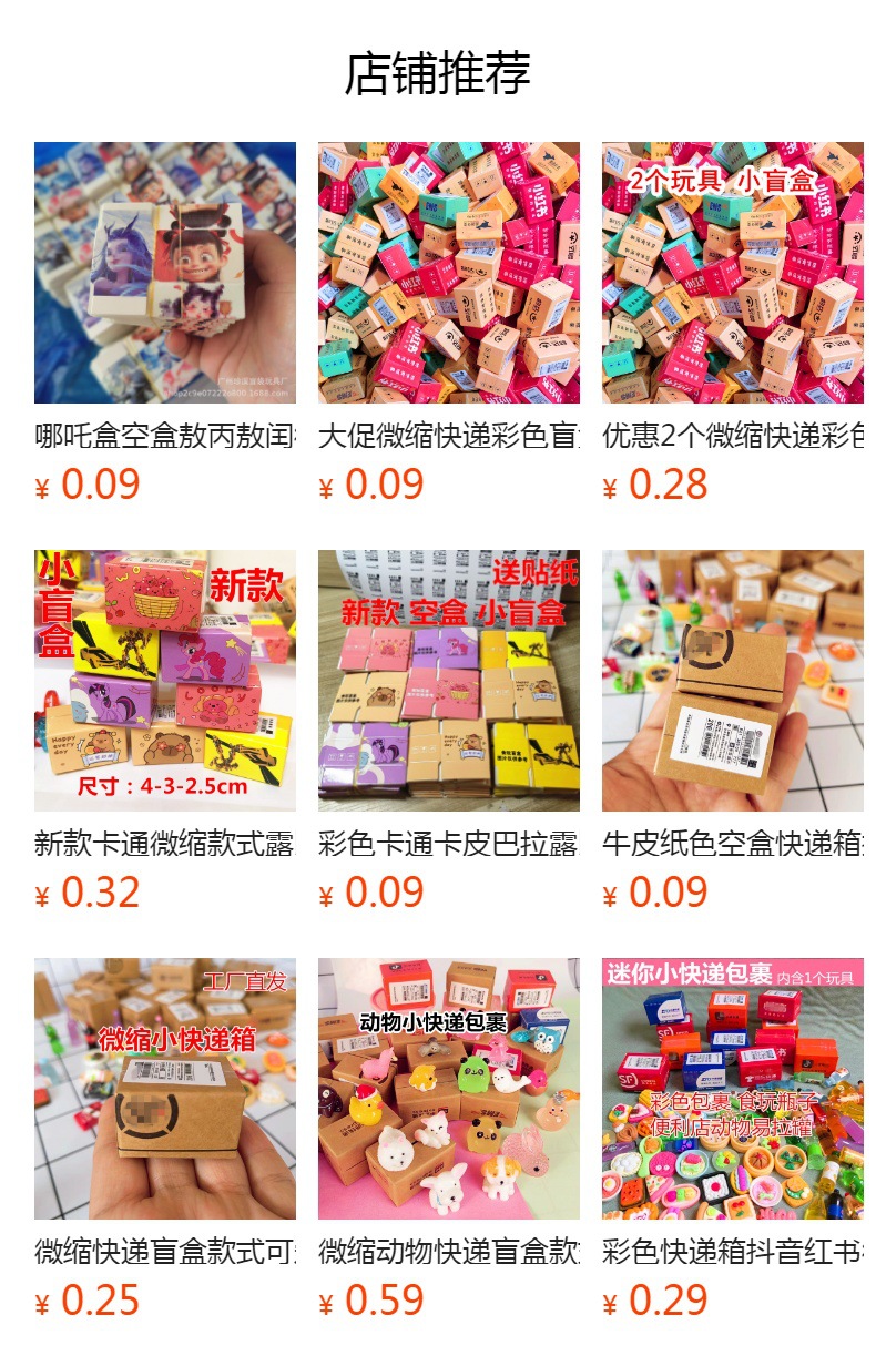 预览状态下无法点击,发布后,可点击跳转到对应的商品页面