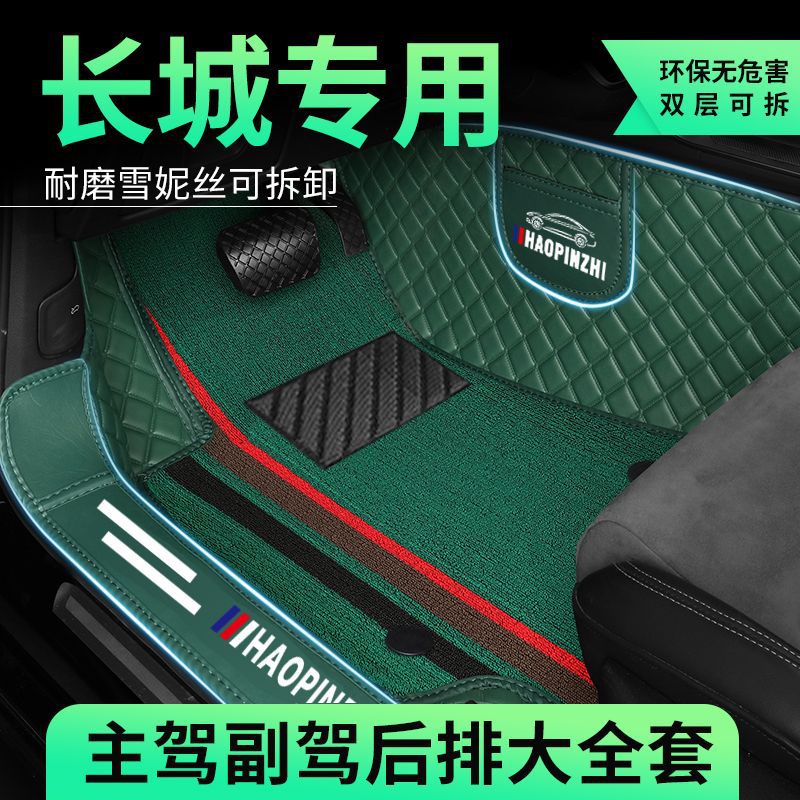 适用长城包围脚垫包门槛双层风骏5 金刚炮M4酷熊C50山海炮风骏6 7