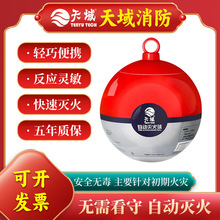 源头工厂天域悬挂式干粉灭火器0.5kg 户外消防器材灭火球灭火弹