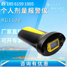 个人辐射剂量报警仪 RG1100锂电池版Xγ射线监测 个人剂量报警仪
