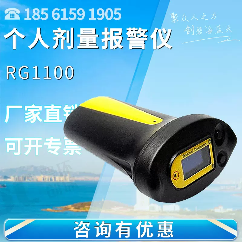个人辐射剂量报警仪 RG1100锂电池版Xγ射线监测 个人剂量报警仪