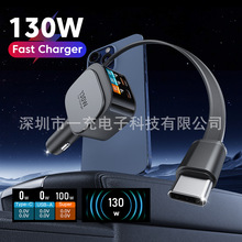 新款车载充电器130WTFT智慧屏车充80cm伸缩线PD100W超级快充车充