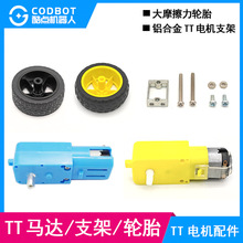 TT直流减速电机三轮四轮小车马达DC3-6V强磁抗1:48机器人