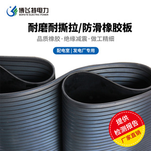 Rubber Mat Rubber Plate Black Insulating Rubber Mat 3mm Roll Material Distribution Room Red Insulating Rubber Plate Manufacturer