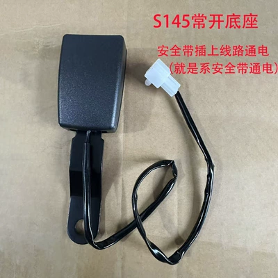 Other Car Modifications Lock Buckle, Socket Buckle Base - ysw145-normally-open-base-with-alarm-wire