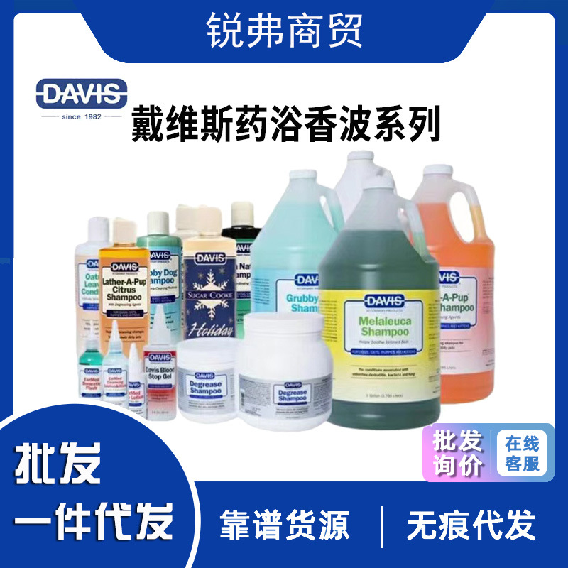 DAVIS Davis Pet Cat Dog Shampoo Bath Cleansing Nourishing Skin Fluffy Degreating Competition Level Wash