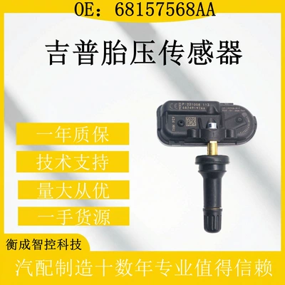 Suitable for Chrysler – Tire pressure monitoring system