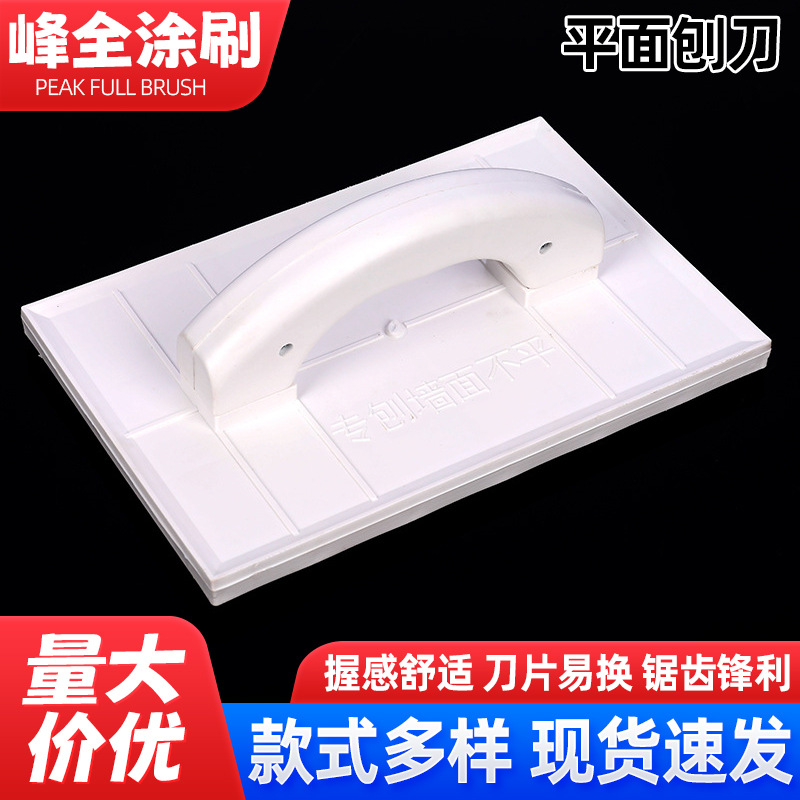 墙面刮平平面刨刀 工匠刮墙板五金工具 家装平角漆工平面刨刀批发