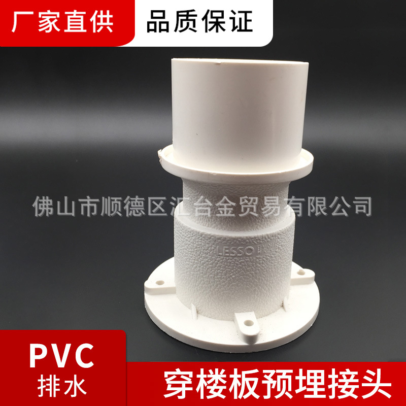 广东联塑PVC-U排水管材配件预埋套筒50/75/110一级代理厂家批发-阿里巴巴