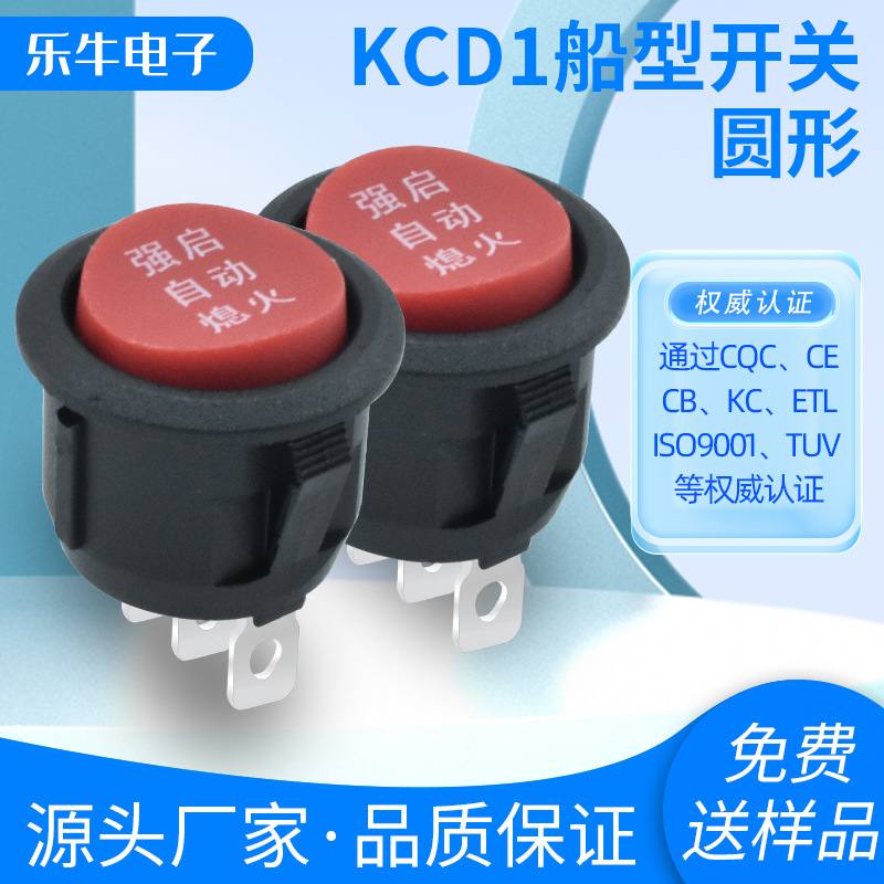 船型开关 KCD1 黑色底座红色面板印强启自动熄火六脚三挡车载开关