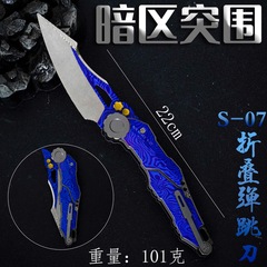 暗区突围周边S-07小刀具模型新款折叠弹跳刀合金武器金属玩具摆件