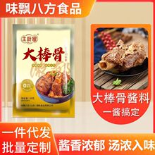 大棒骨酱料包酱香家用大棒骨排骨猪蹄肘子调味酱袋装大棒骨酱料