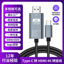 Type-C转HDMI高清线手机平板电脑连接投影仪4k投屏转接线跨境批发