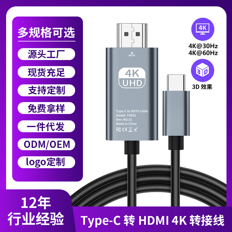 Type-C to HDMI High-Definition Cable for Connecting Mobile Phones and Tablets to Projectors, 4K Screen Projection Adapter Cable, Cross-Border Wholesale