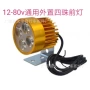 改装外置12v-80vled大灯
