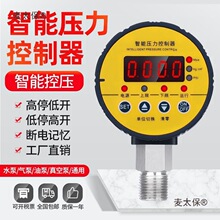 数显压力开关控制器智能真空数字电接点水泵管道消防正负压麦太保