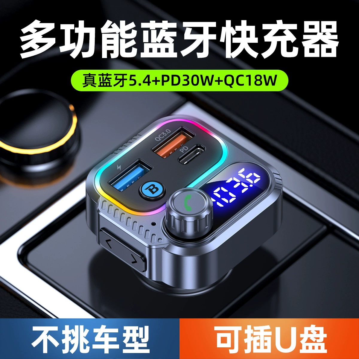 Трансграничная новая фабрика прямых продаж автомобиля Bluetooth MP3 плеер громкой связи голосовой трансляции PD быстрая зарядка U диск