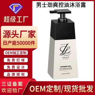 男士清爽控油洗发水厂家现货批发加工定制去屑洗头膏净螨沐浴露