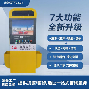 Self-service car washer 24-hour unattended shared car washer coin-in-card car washer commercial in residential area
