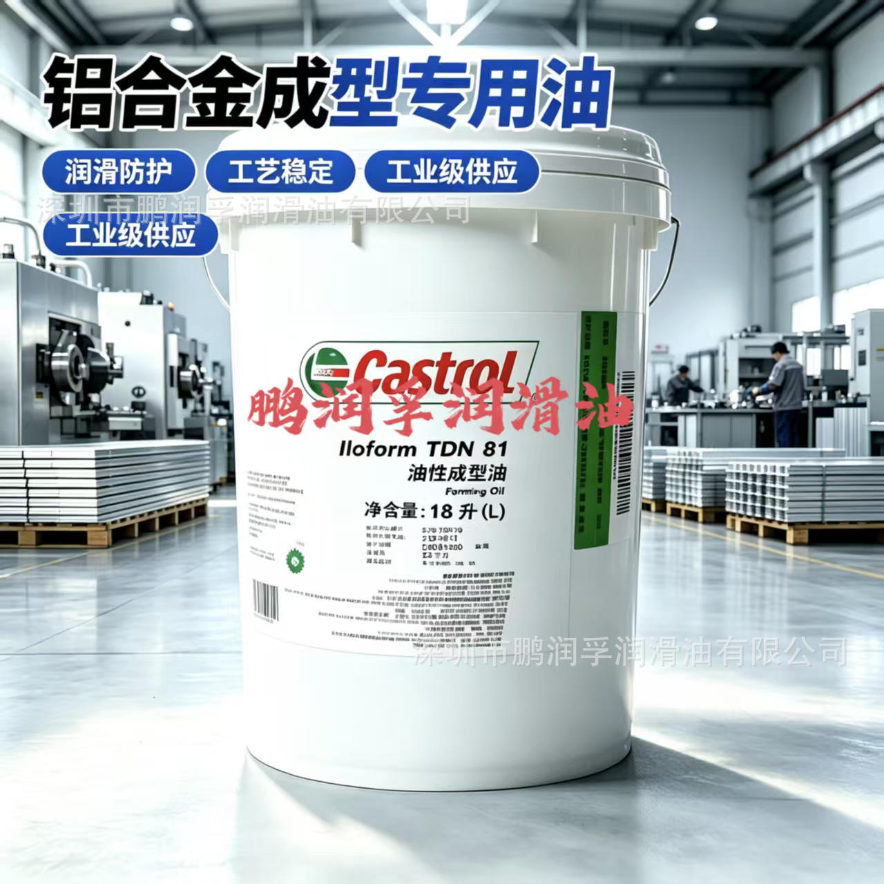 嘉实多Iloform TDN81,PN223,PN225T成型油专用铝 铜金属冲压油