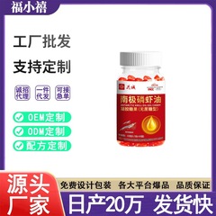 南极磷虾油软胶囊(无糖型)DHA+EPA欧米伽3虾青素会销社区团购批发