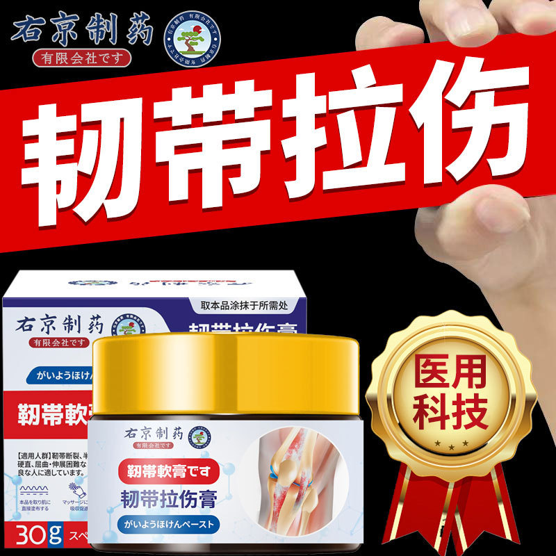 右京製薬の打撲傷、血行不全、筋肉の緊張、足の捻挫、靱帯の裂傷、損傷の回復絆創膏|undefined