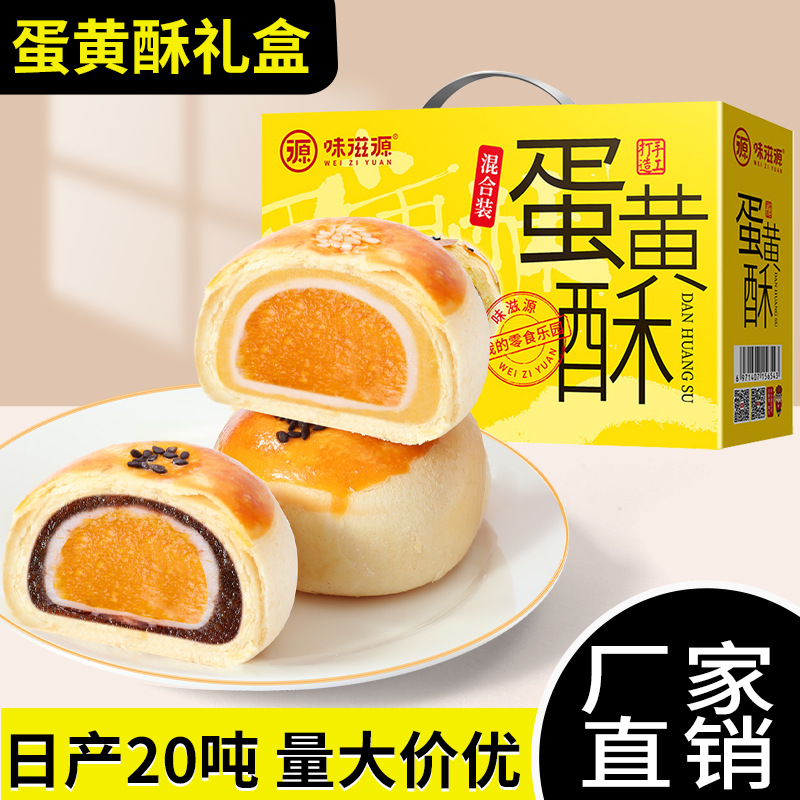Egg Yolk Cake Gift Box Wholesale Mixed Flavor Snow Mei Niang Salted Egg Yolk Breakfast Chinese Pastries Holiday Gifts