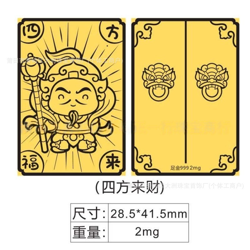 水贝黄金手机贴足金999公主请发财2mg好运财库手机贴金片黄金贴纸|undefined