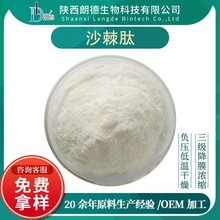 沙棘肽 沙棘低聚肽沙棘小分子肽 沙棘蛋白质提取物 现货