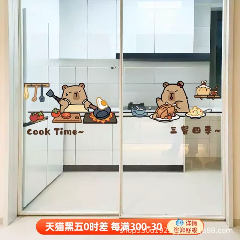 ins风卡皮巴拉厨房推拉门静电贴玻璃门防撞贴纸阳台窗户装饰贴画