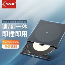 SSK飚王SED008外置DVD光驱笔记本台式通用移动USB外接DVD刻录机