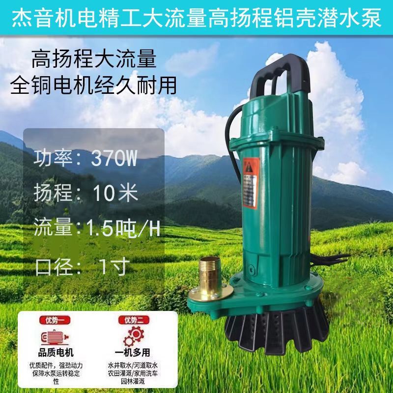 Shanghai RMB 220v bomba sumergible bomba de agua limpia riego agrícola doméstico flujo de elevación bomba de bombeo