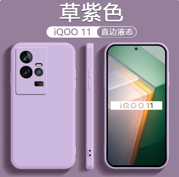 Suitable for Iqoo11S Mobile Phone Case New Liquid Silicone Iqoo 11Pro Skin-Friendly Frosted Protective Cover Iqoo11