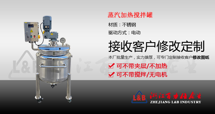 蒸汽加热刮壁搅拌罐_01.jpg