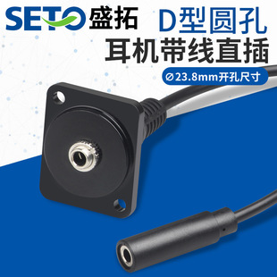 Shengtuo D-Type 3.5 Headphones with Wire Plug-In 3.5 Audio Zinc Alloy Female to Female Module 3.5 with Wire Module Wiring